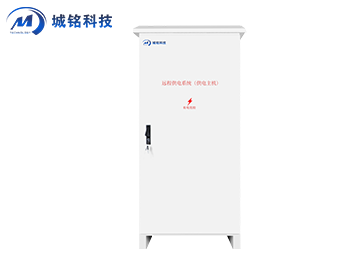 高速公路遠(yuǎn)程供電系統(tǒng)  CM-YCGDXX